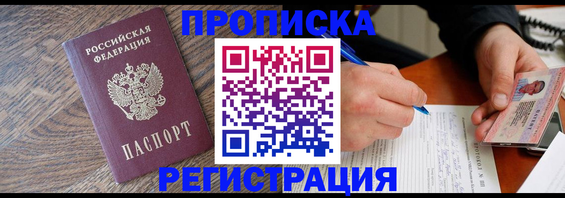 временная регистрация адрес в Новоалександровске