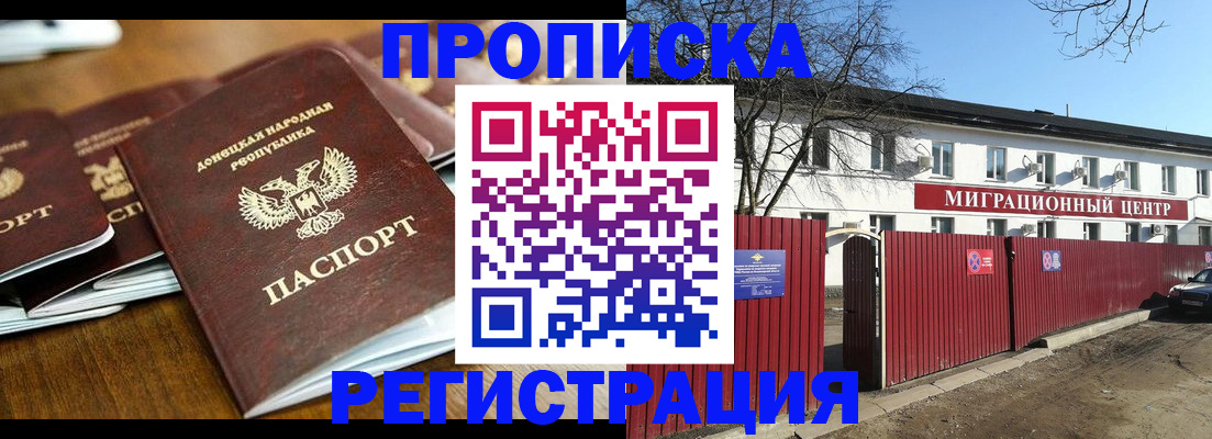 временная регистрация недорого в Новоалександровске