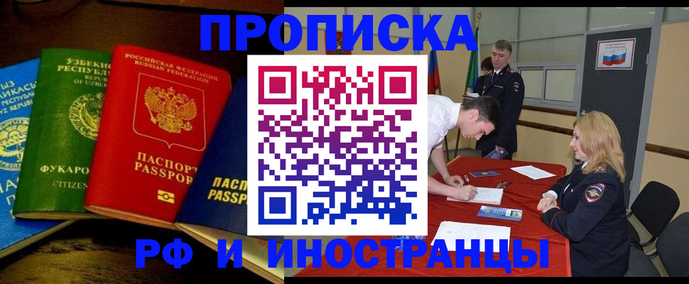 прописка 2025 в Новоалександровске