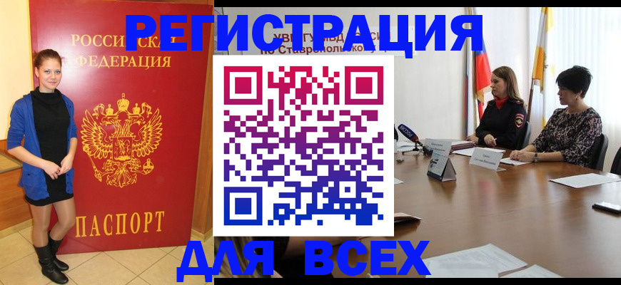 временная регистрация недорого в Новоалександровске