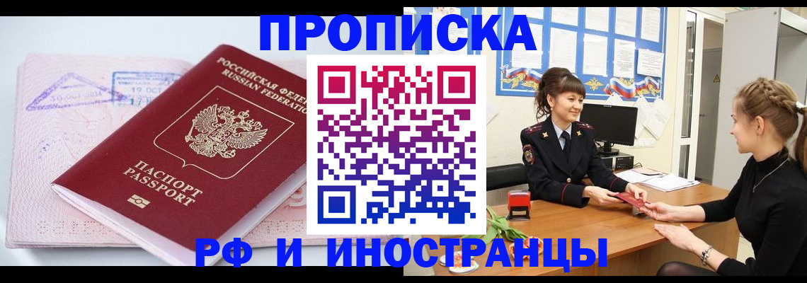 прописка иностранных граждан в Новоалександровске